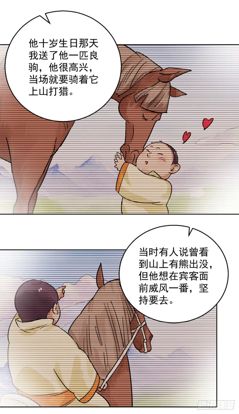 第119话 骑射大赛（十三） 第5页