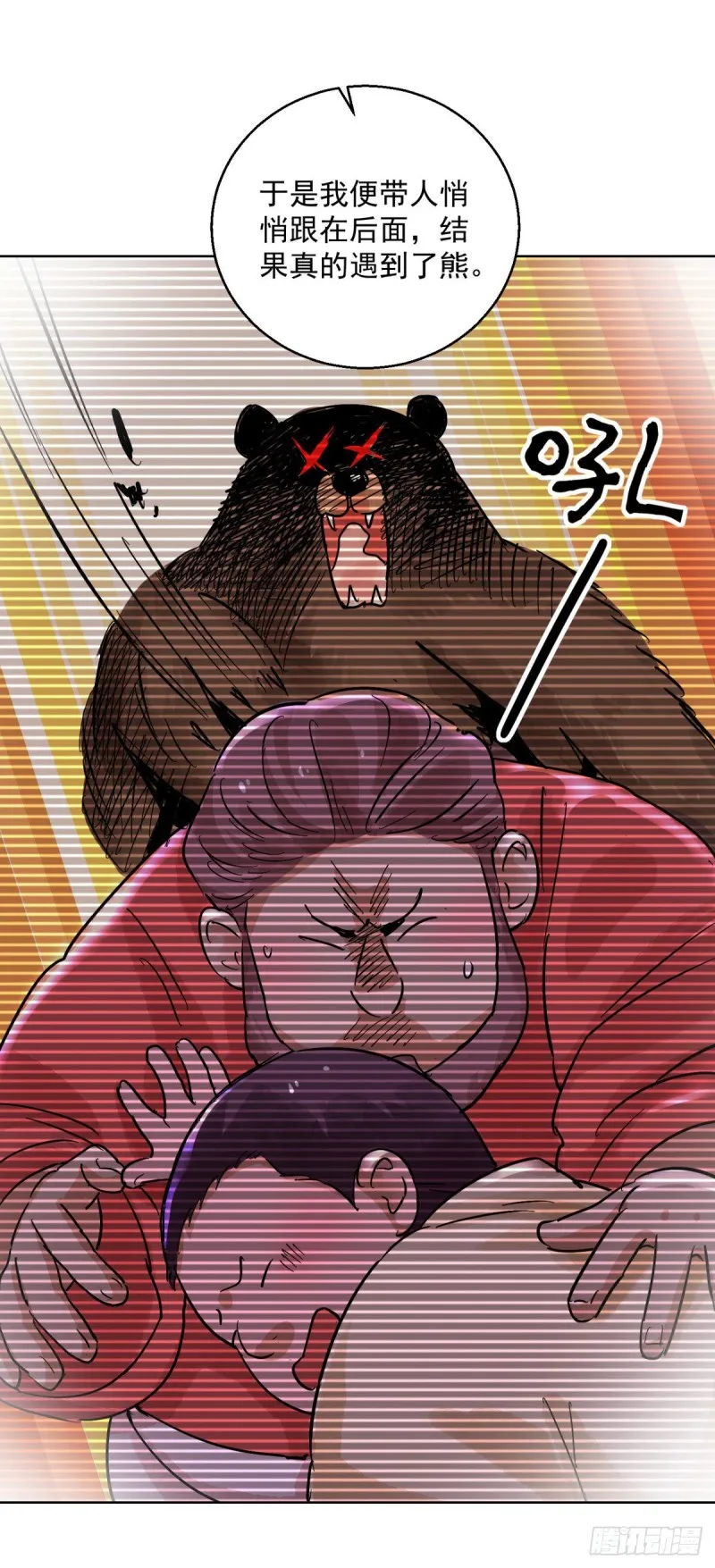 第119话 骑射大赛（十三） 第6页