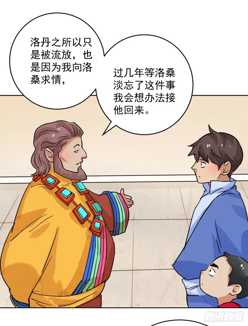 第119话 骑射大赛（十三） 第9页