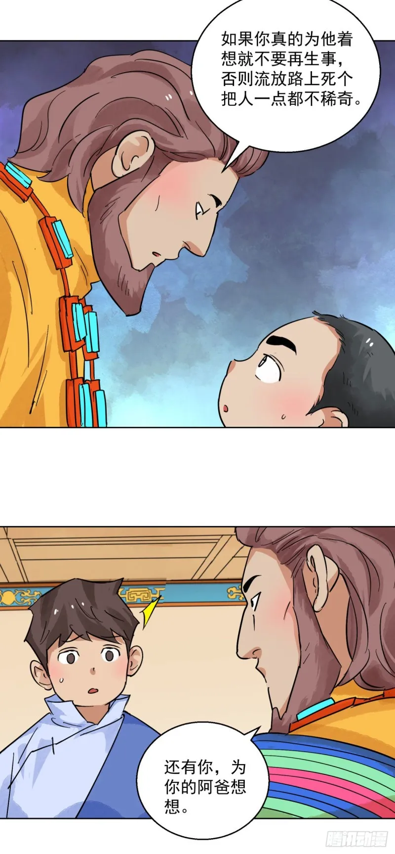 第119话 骑射大赛（十三） 第10页
