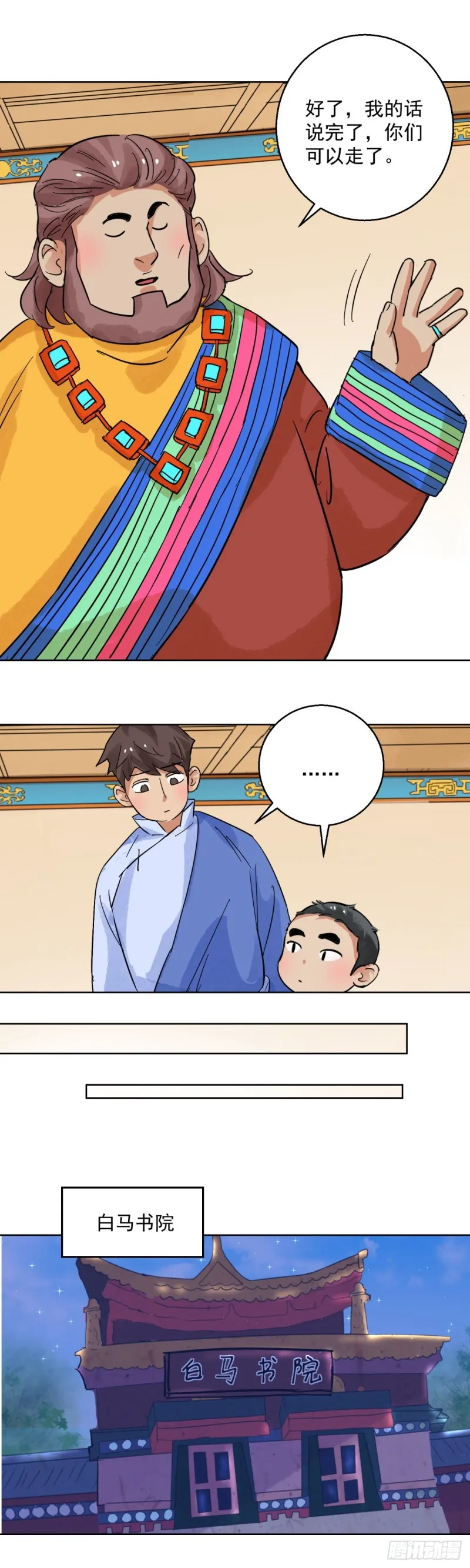 第119话 骑射大赛（十三） 第11页