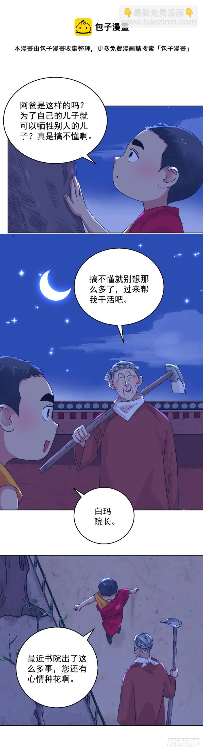 第119话 骑射大赛（十三） 第12页