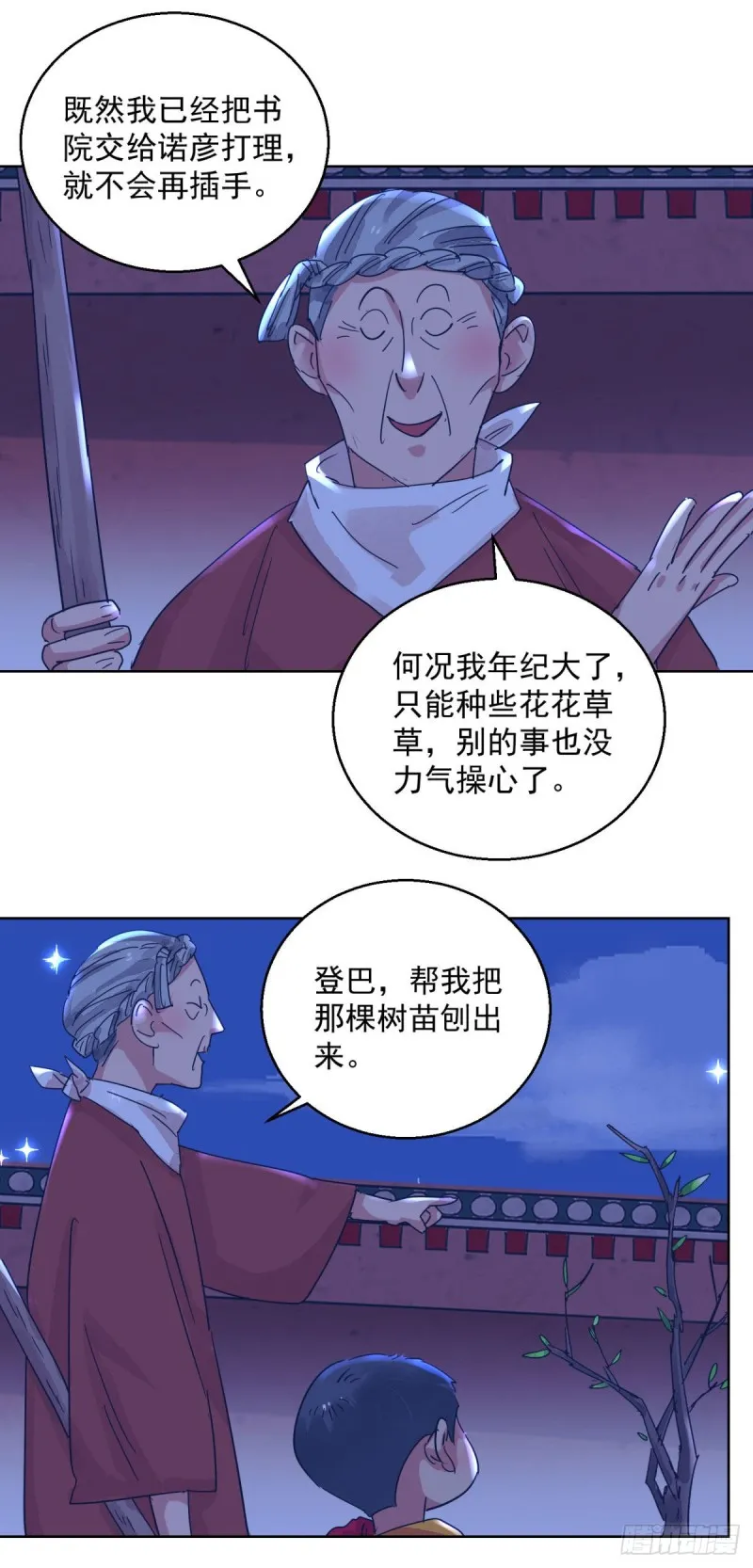 第119话 骑射大赛（十三） 第13页
