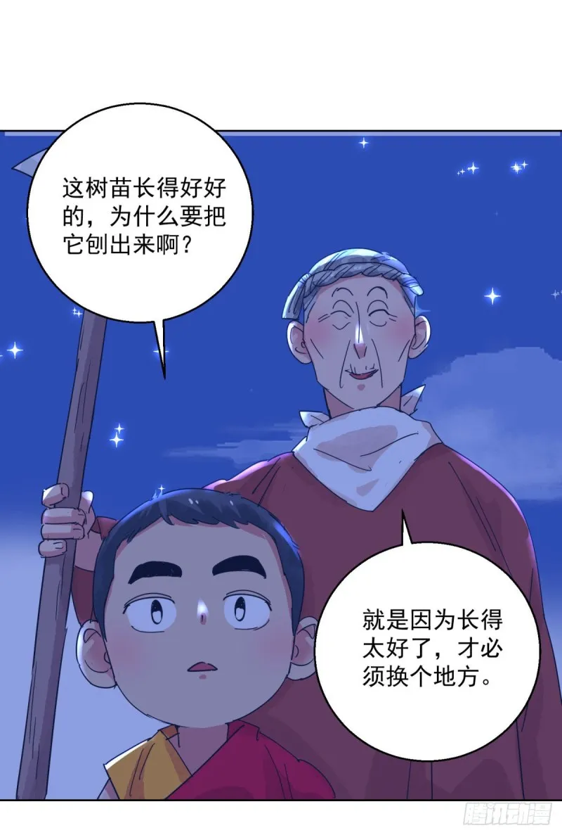 第119话 骑射大赛（十三） 第14页
