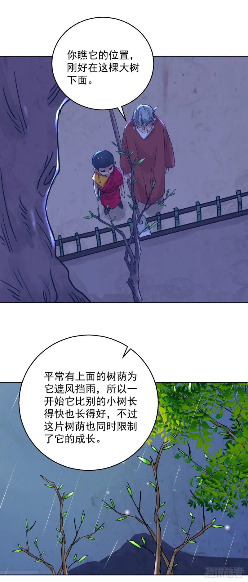 第119话 骑射大赛（十三） 第15页