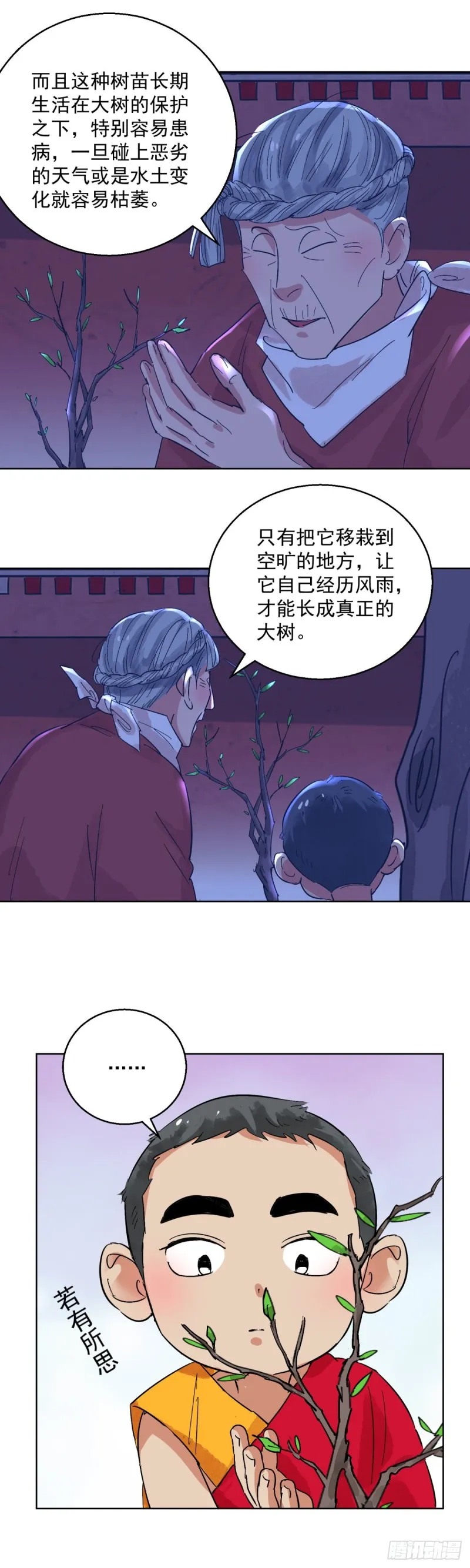 第119话 骑射大赛（十三） 第17页