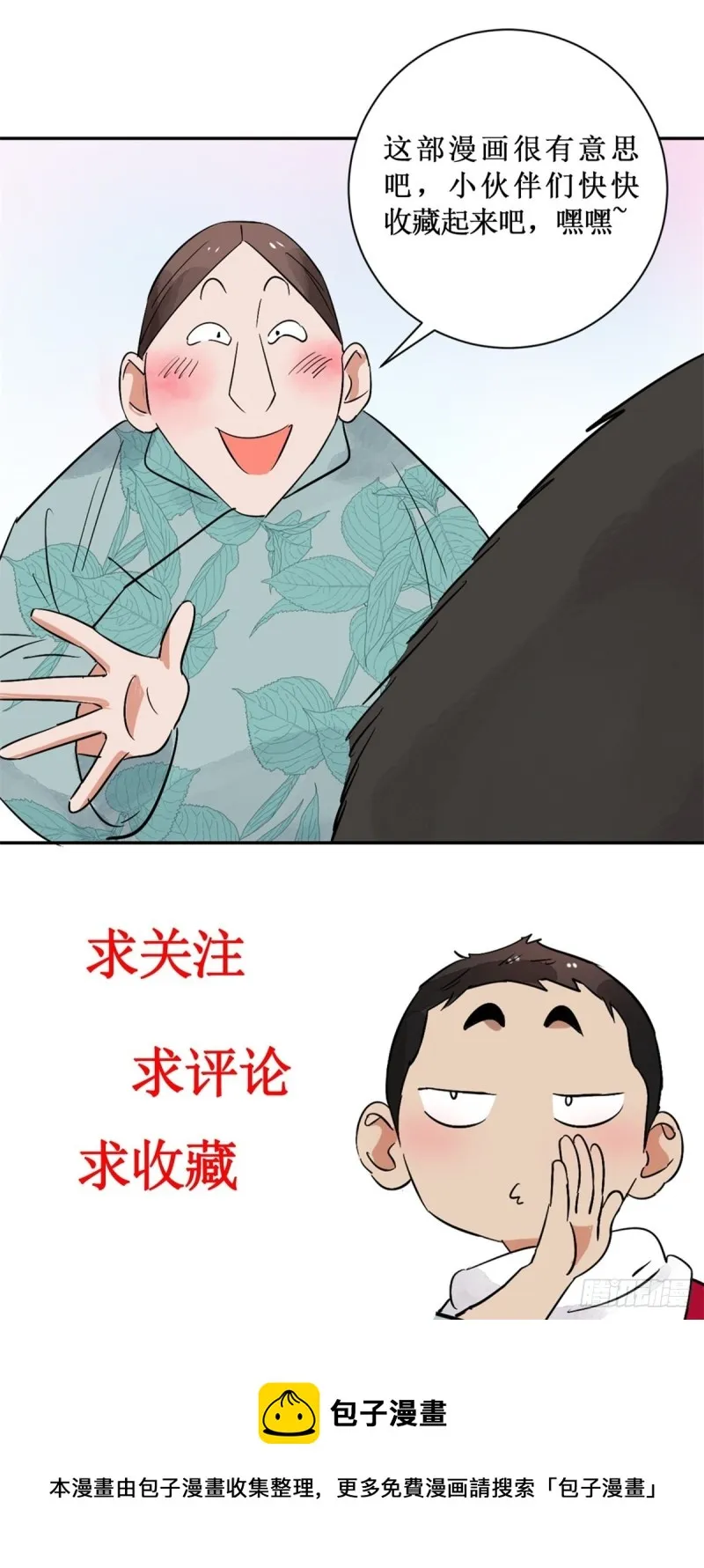 第119话 骑射大赛（十三） 第19页