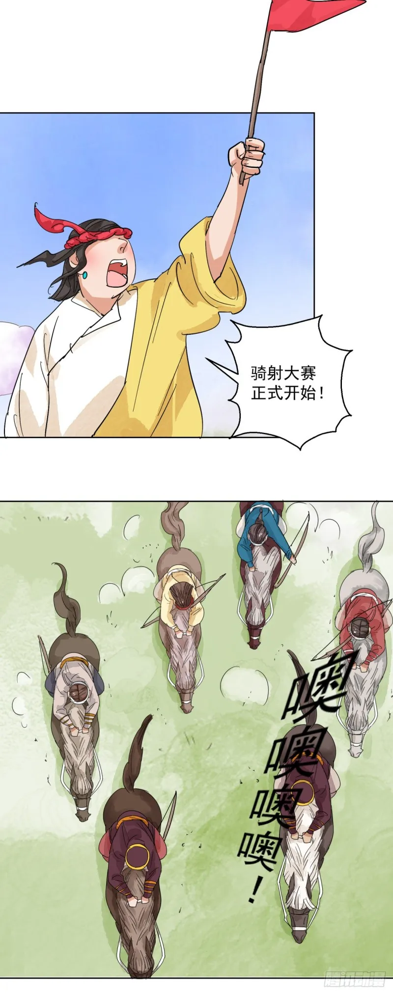 第120话 骑射大赛（十四） 第3页
