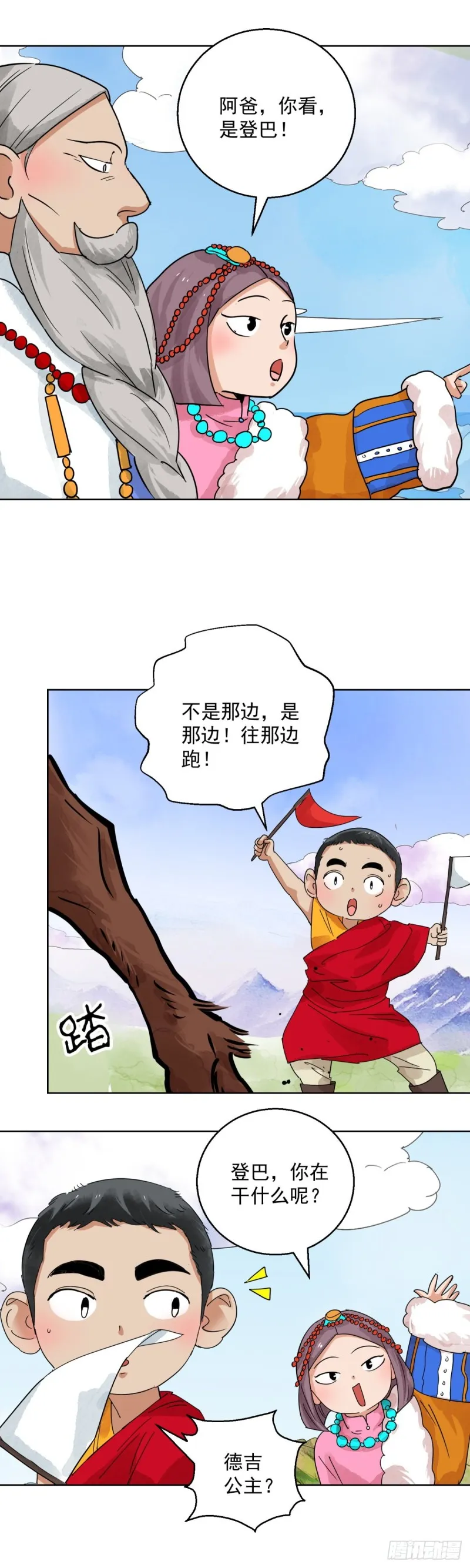 第120话 骑射大赛（十四） 第5页