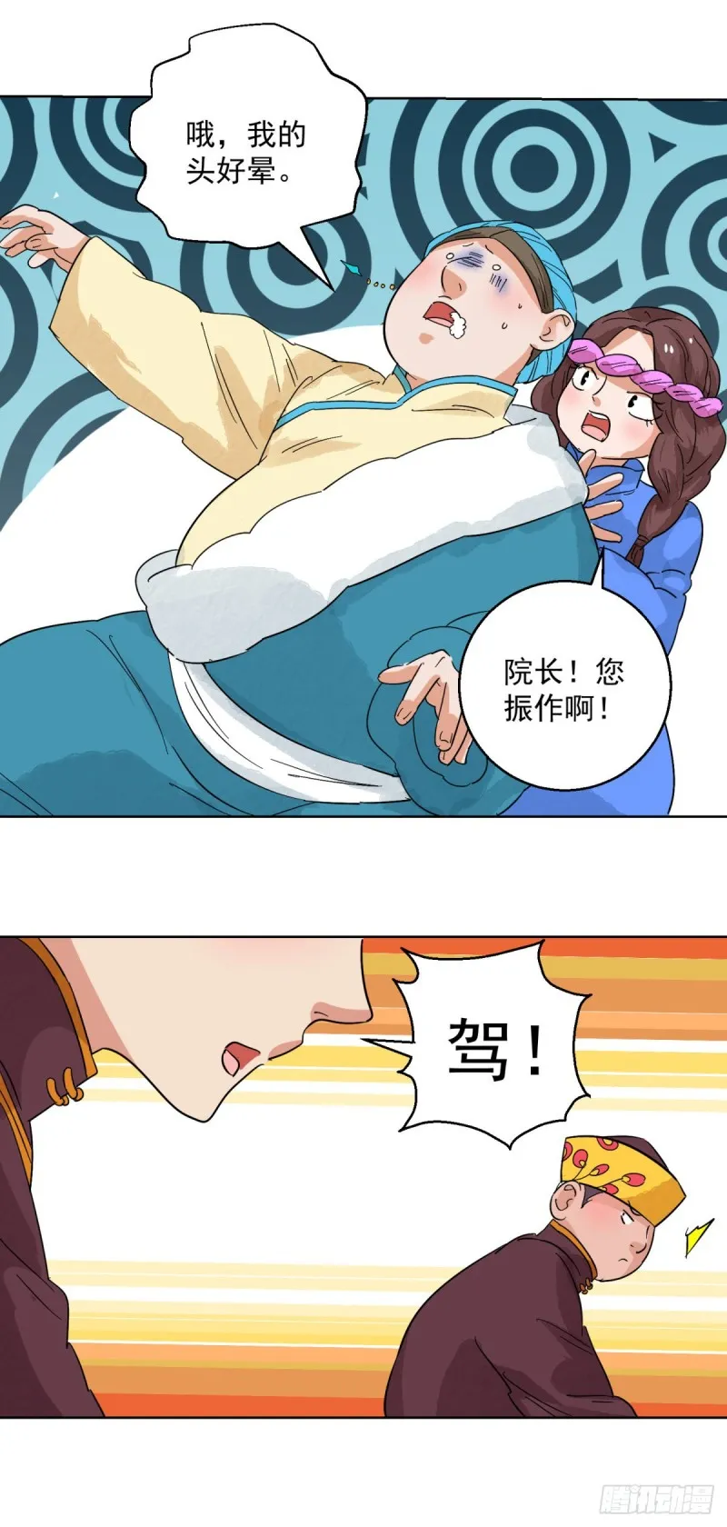 第120话 骑射大赛（十四） 第9页