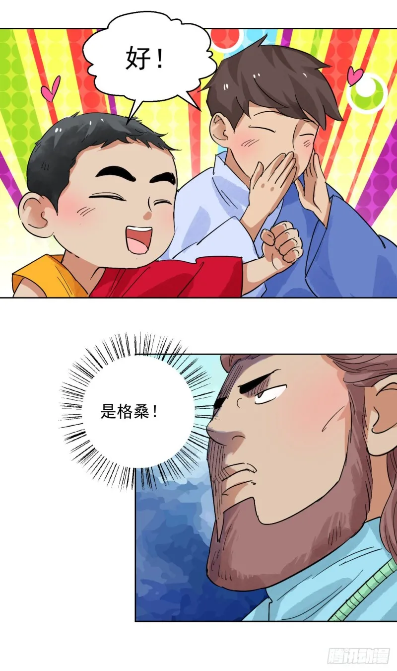 第120话 骑射大赛（十四） 第11页