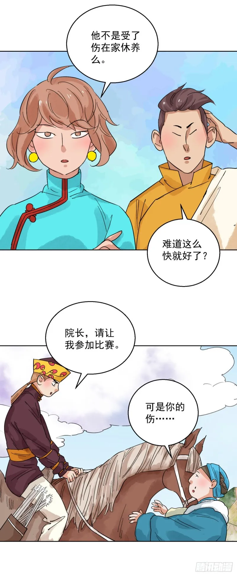第120话 骑射大赛（十四） 第12页