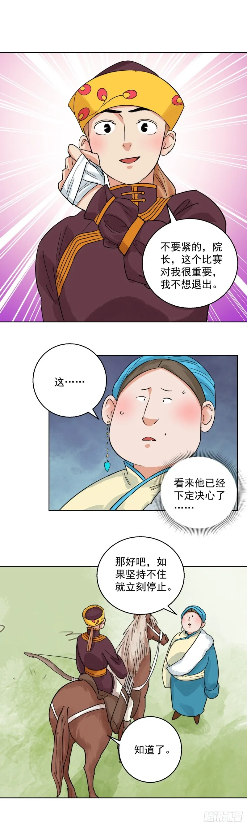 第120话 骑射大赛（十四） 第13页