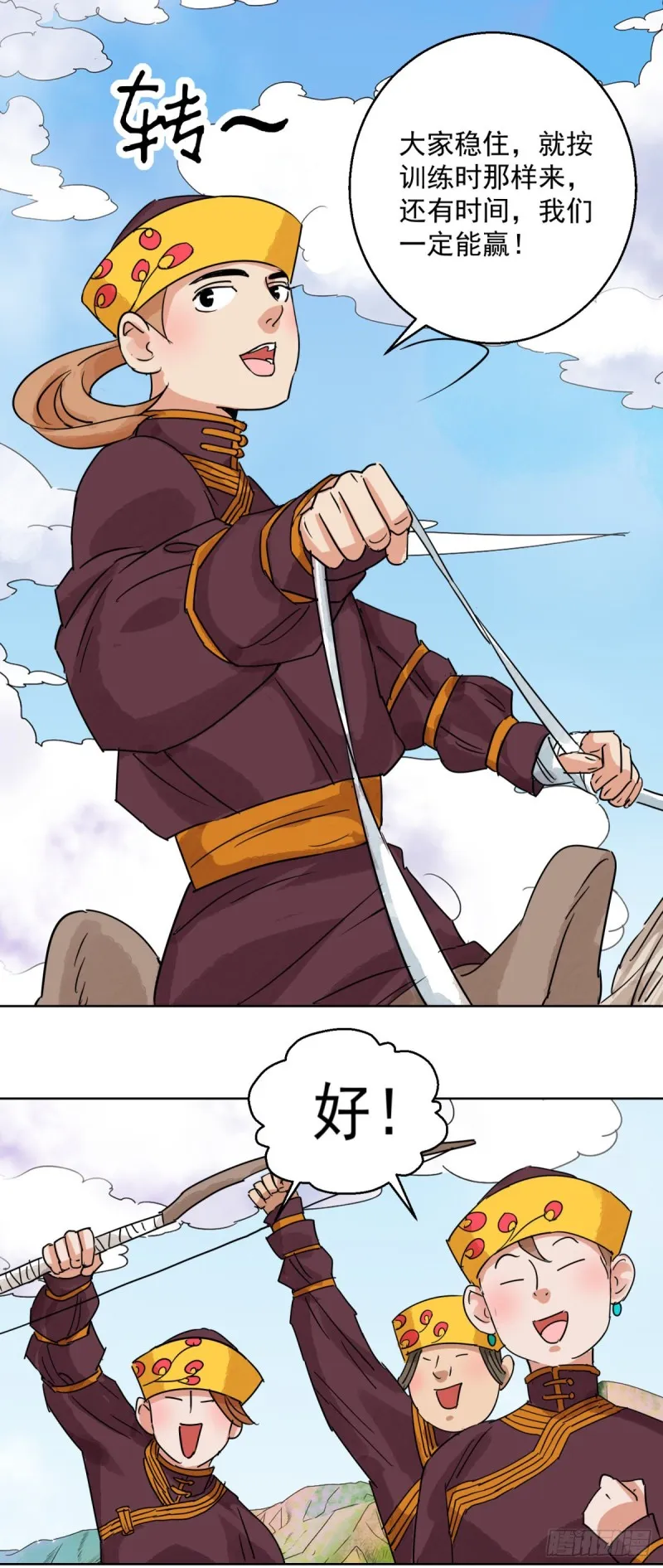 第120话 骑射大赛（十四） 第14页