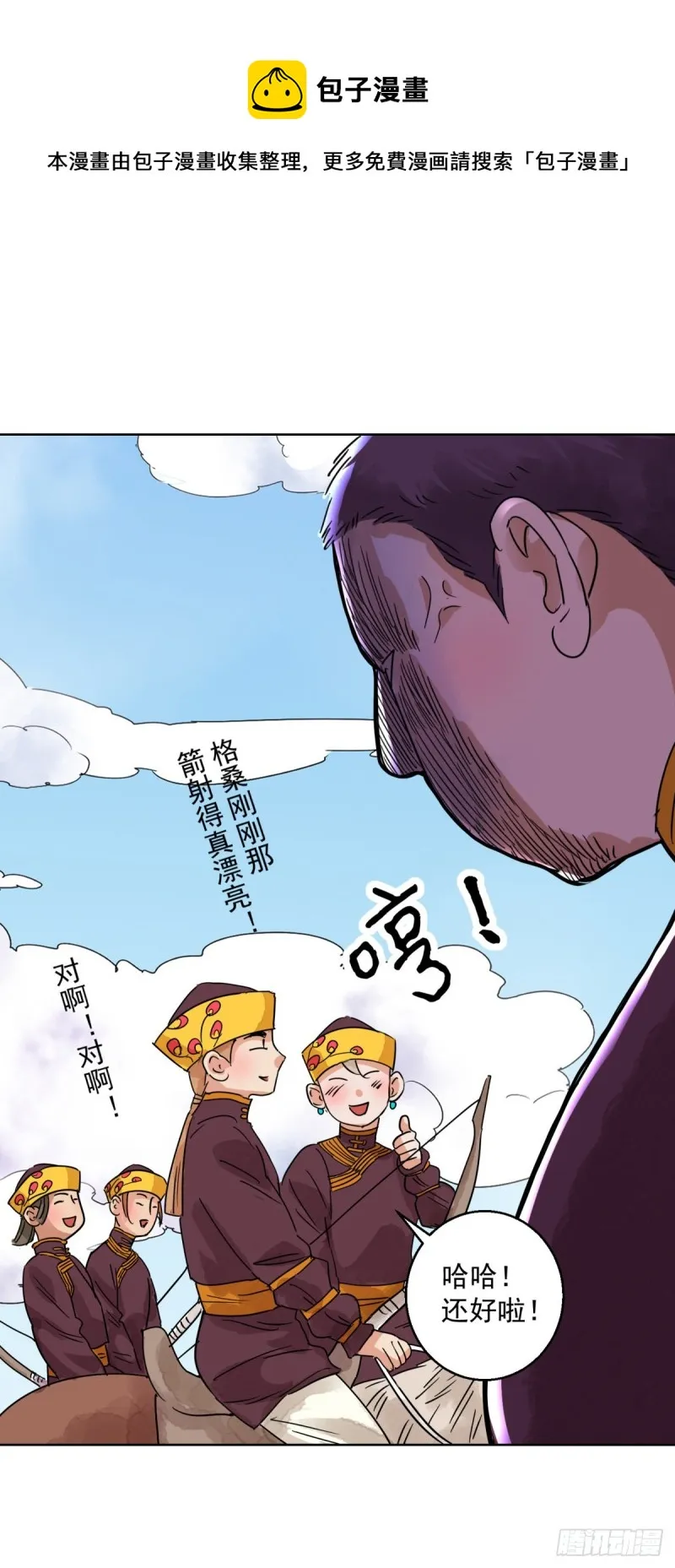 第120话 骑射大赛（十四） 第15页