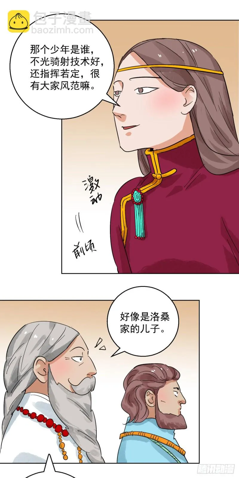 第121话 骑射大赛（十五） 第3页