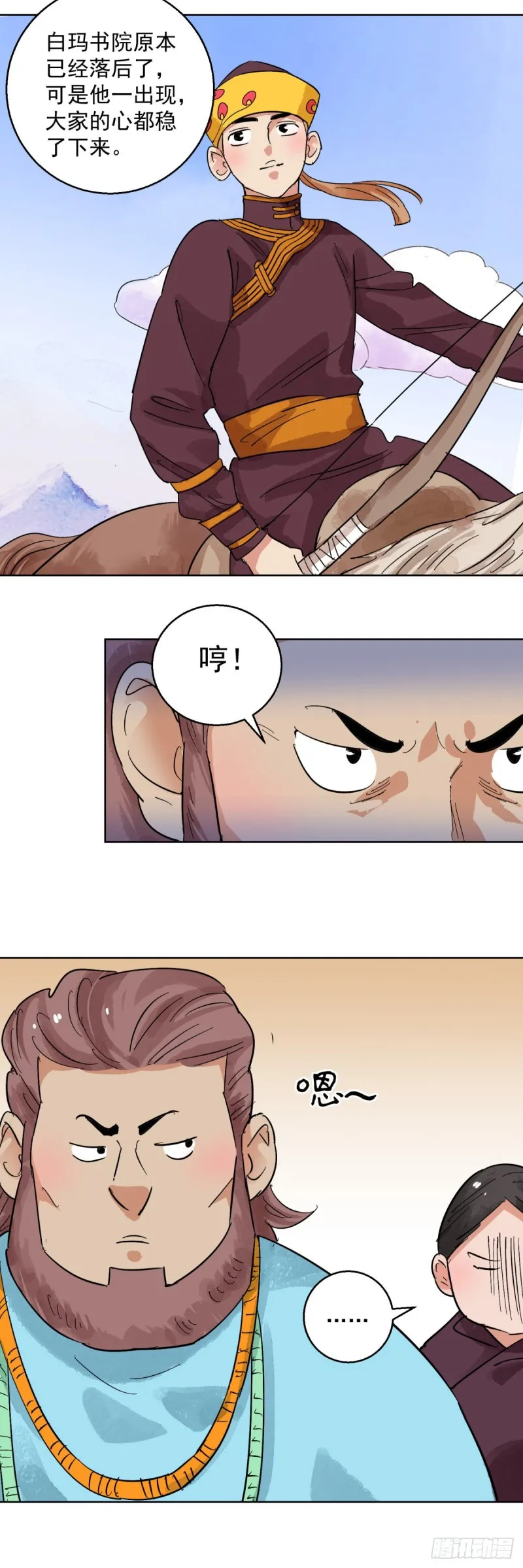 第121话 骑射大赛（十五） 第4页
