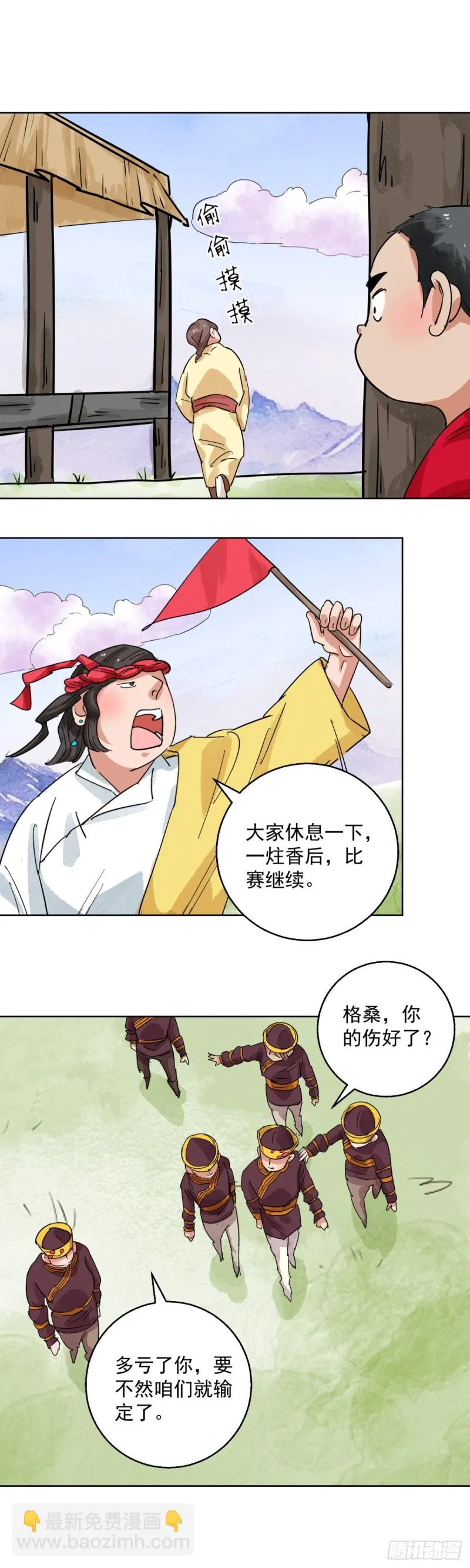 第121话 骑射大赛（十五） 第5页