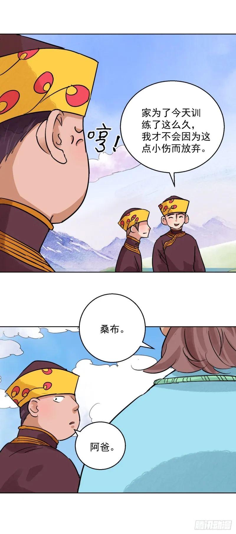 第121话 骑射大赛（十五） 第6页