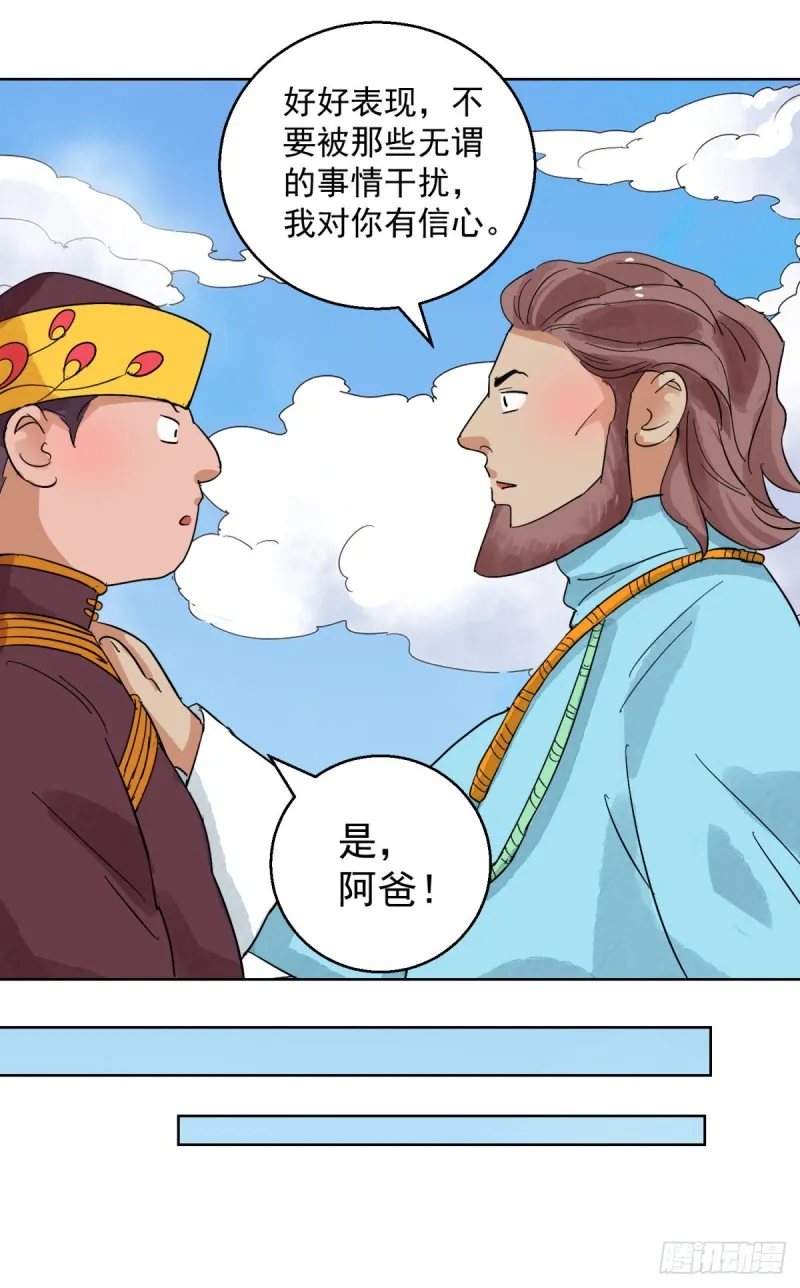 第121话 骑射大赛（十五） 第8页