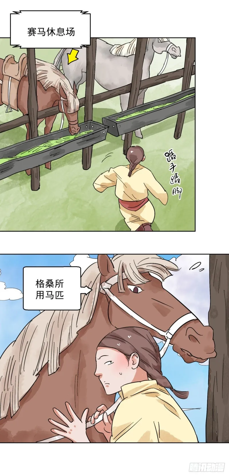 第121话 骑射大赛（十五） 第9页