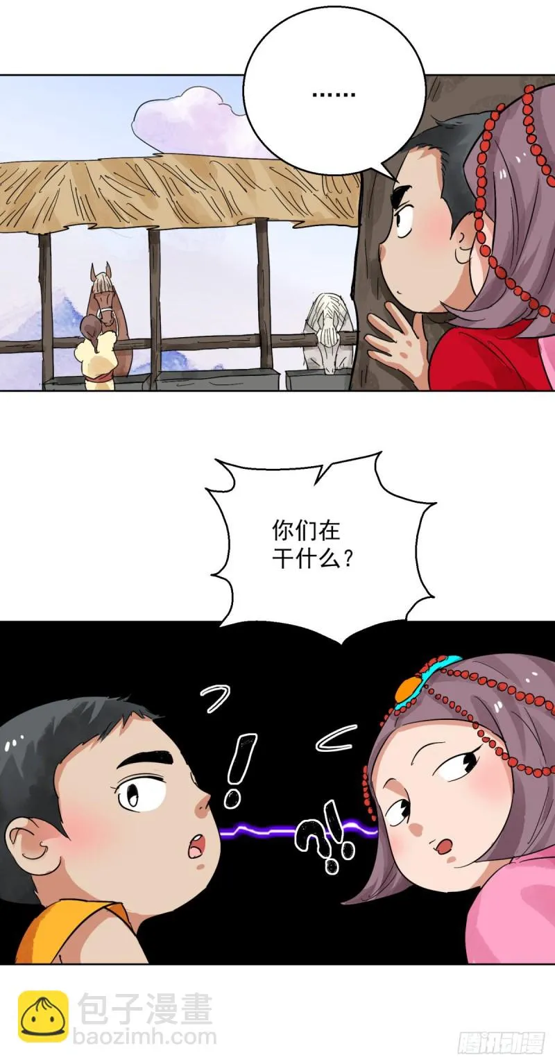 第121话 骑射大赛（十五） 第11页