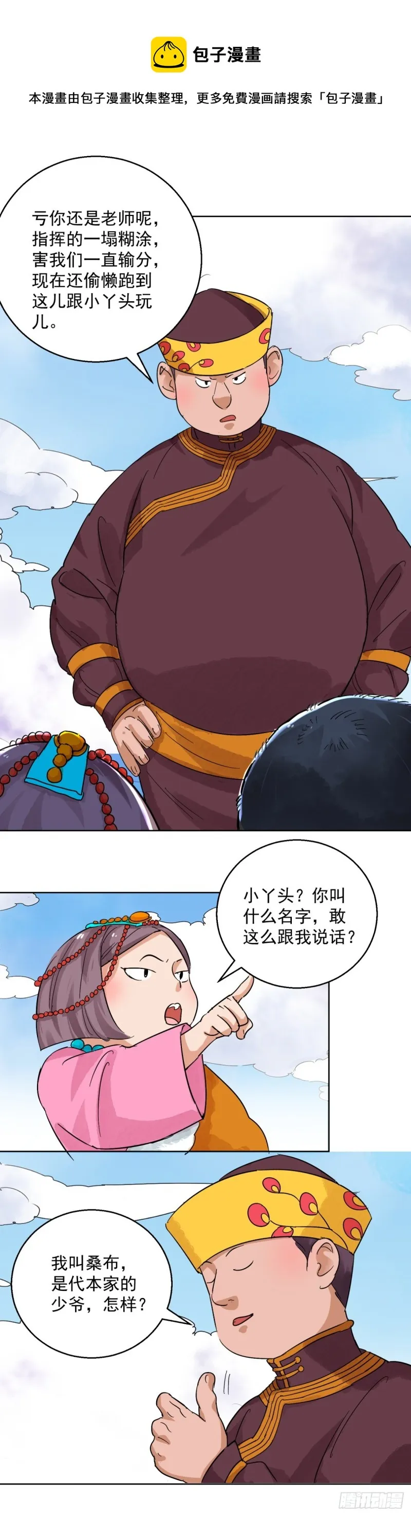 第121话 骑射大赛（十五） 第12页