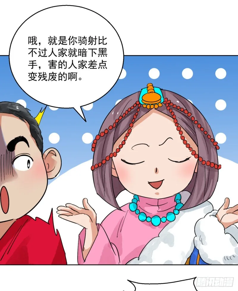 第121话 骑射大赛（十五） 第13页
