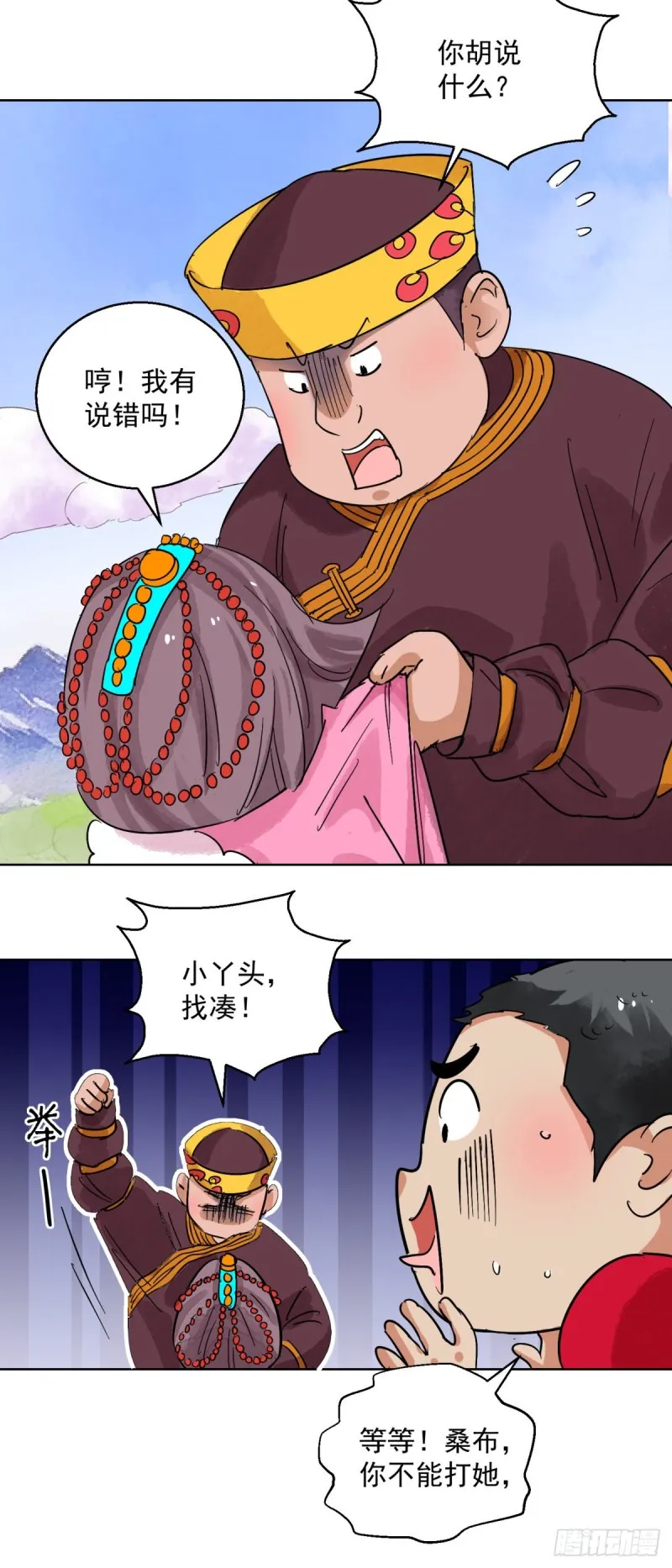 第121话 骑射大赛（十五） 第14页