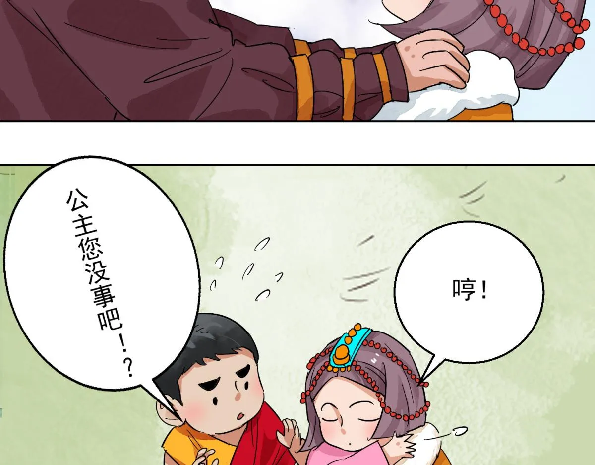第122话 骑射大赛（十六） 第5页