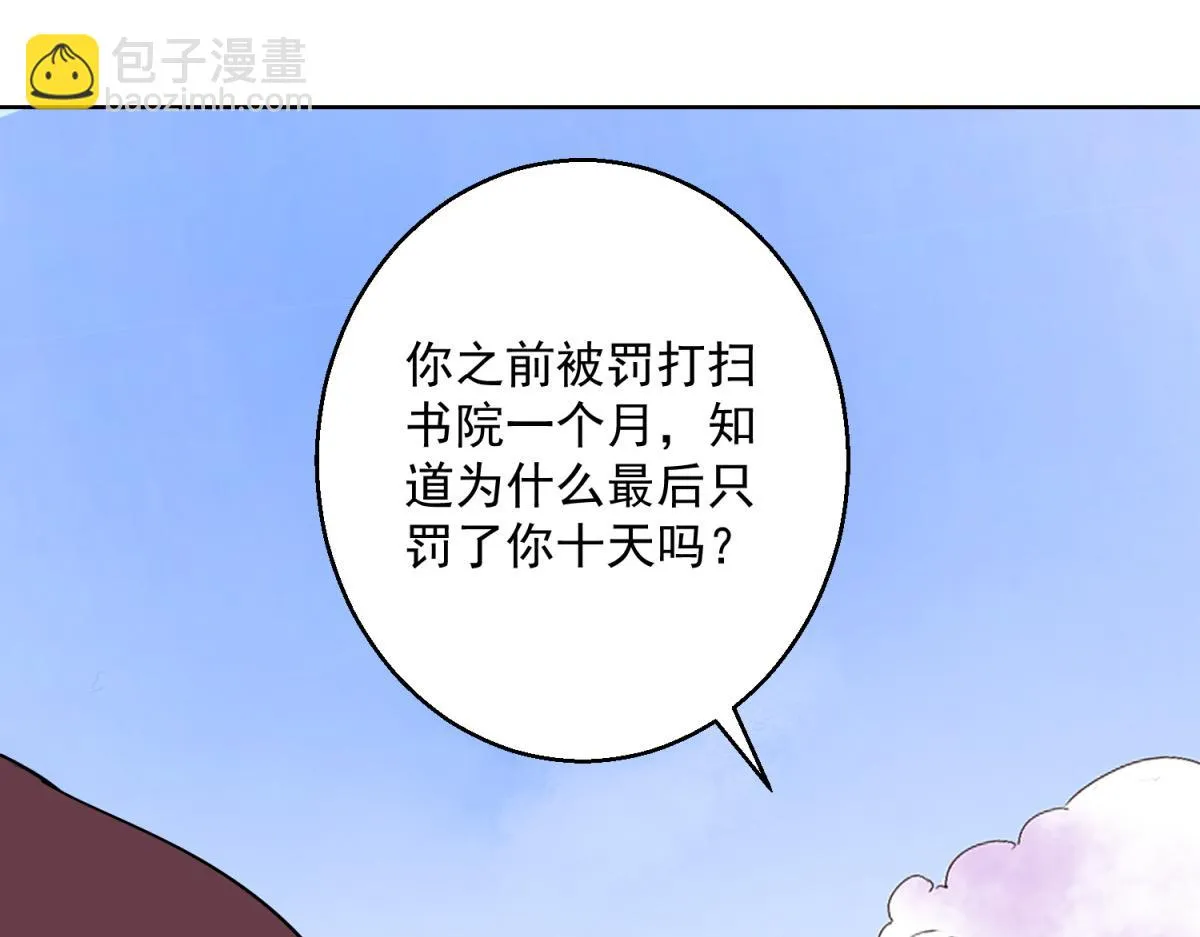 第122话 骑射大赛（十六） 第11页