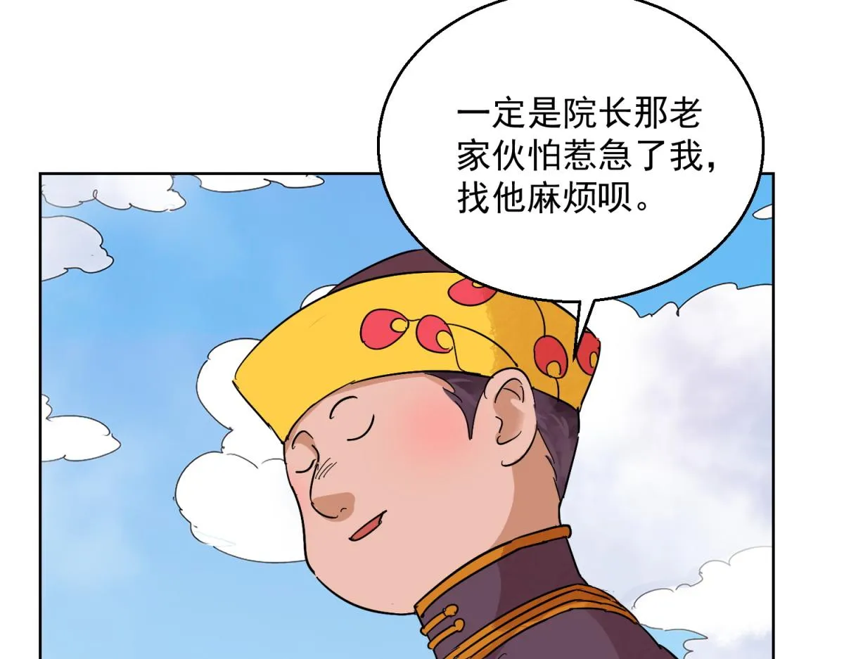 第122话 骑射大赛（十六） 第13页