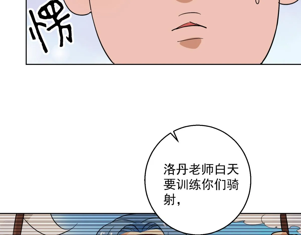 第122话 骑射大赛（十六） 第17页