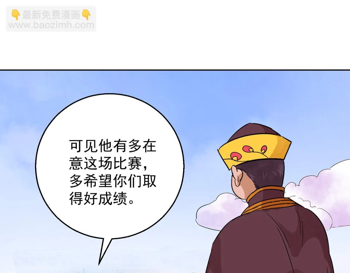 第122话 骑射大赛（十六） 第20页
