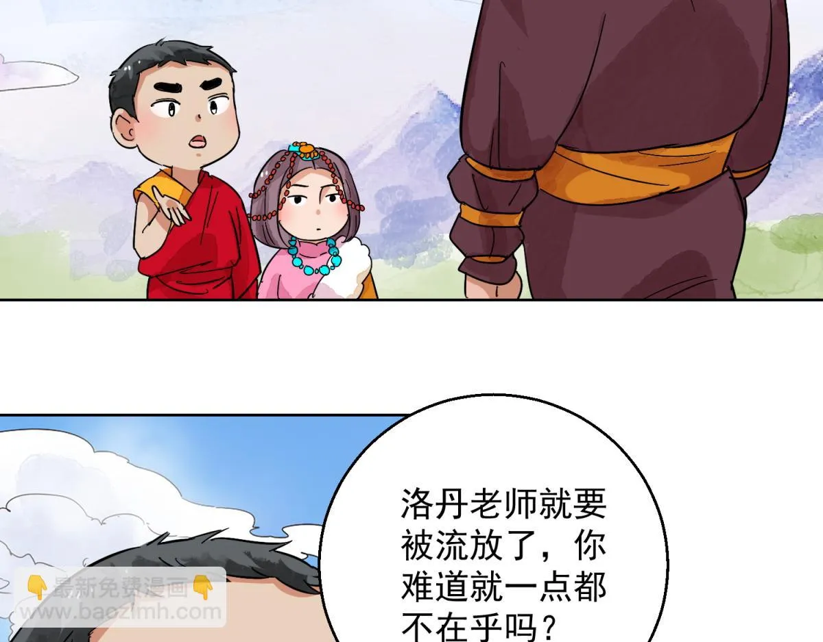 第122话 骑射大赛（十六） 第21页