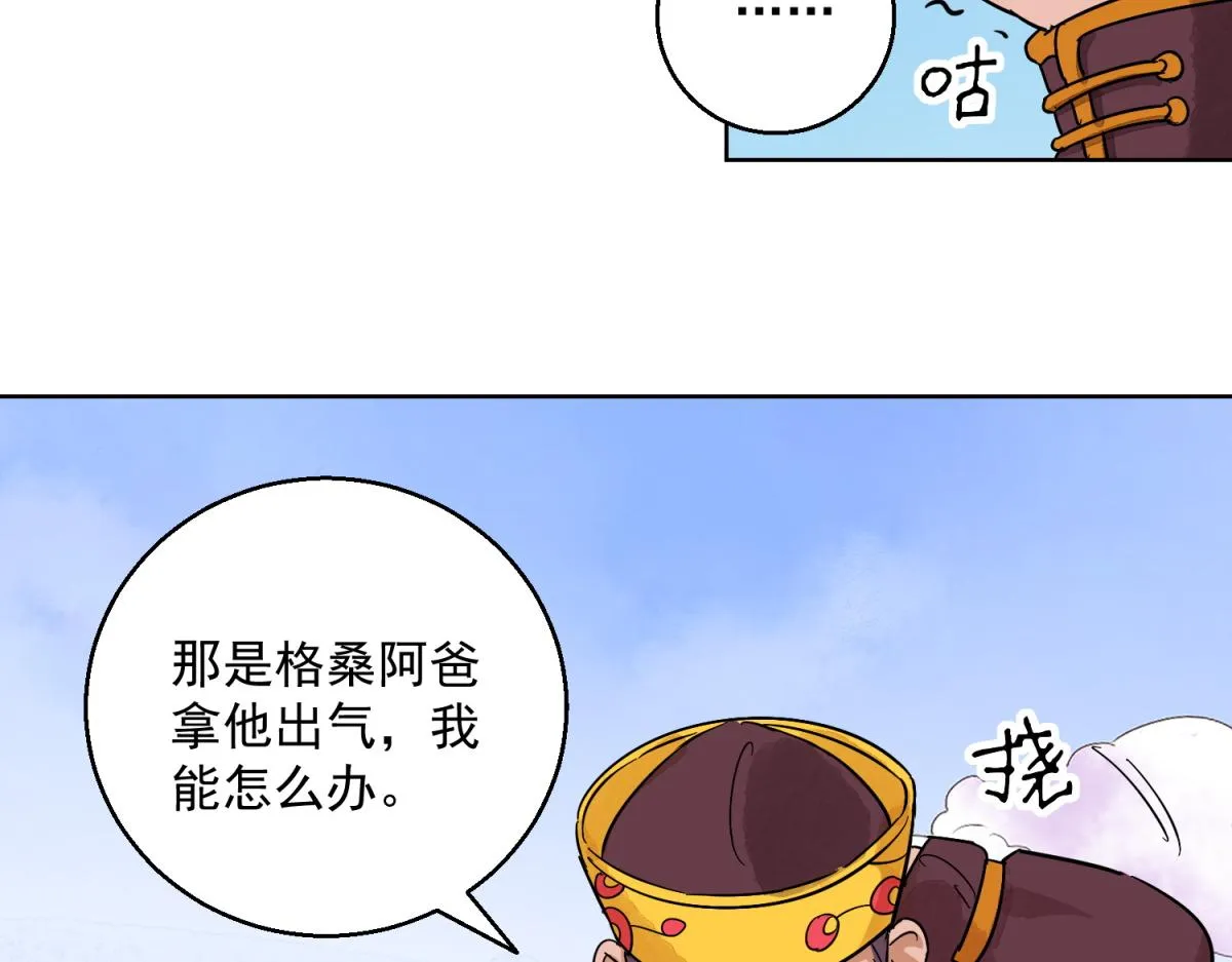 第122话 骑射大赛（十六） 第23页