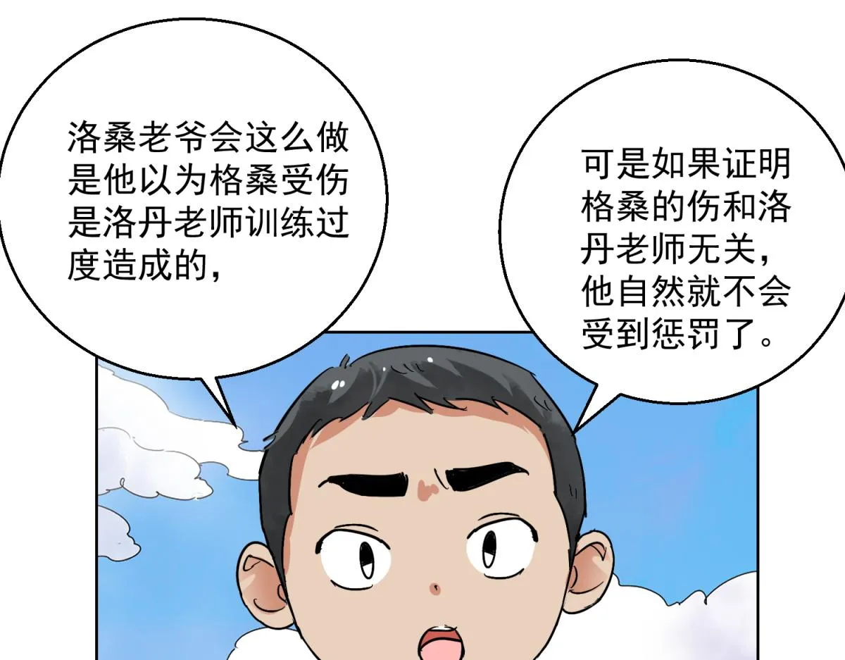 第122话 骑射大赛（十六） 第26页