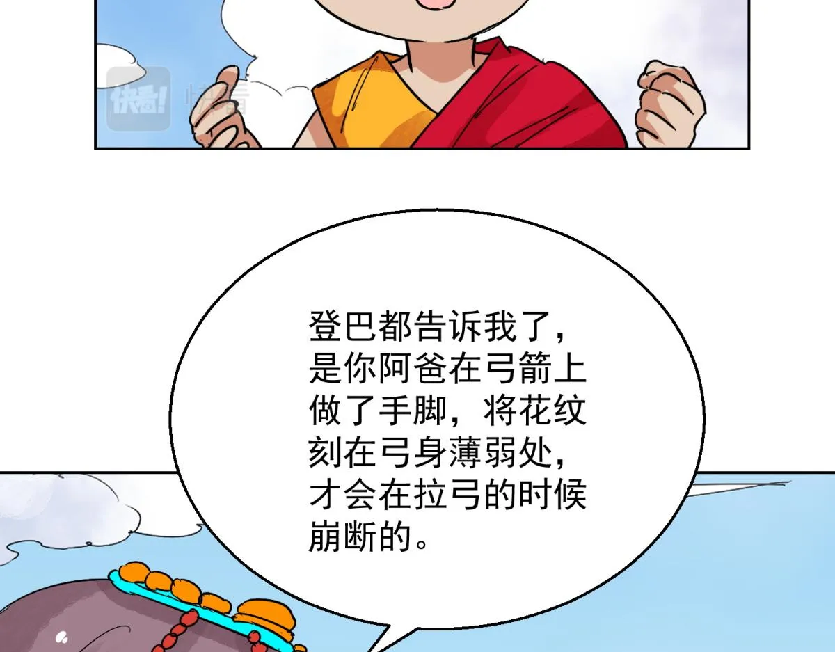 第122话 骑射大赛（十六） 第27页