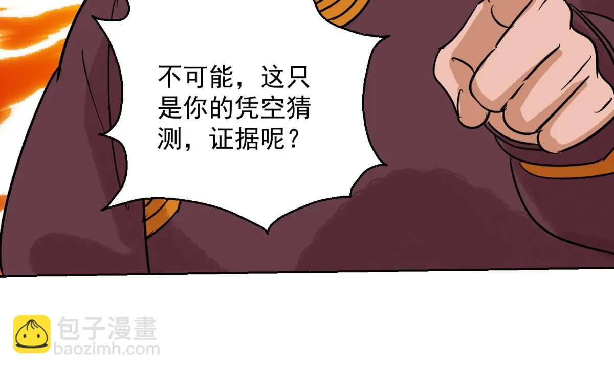 第122话 骑射大赛（十六） 第30页