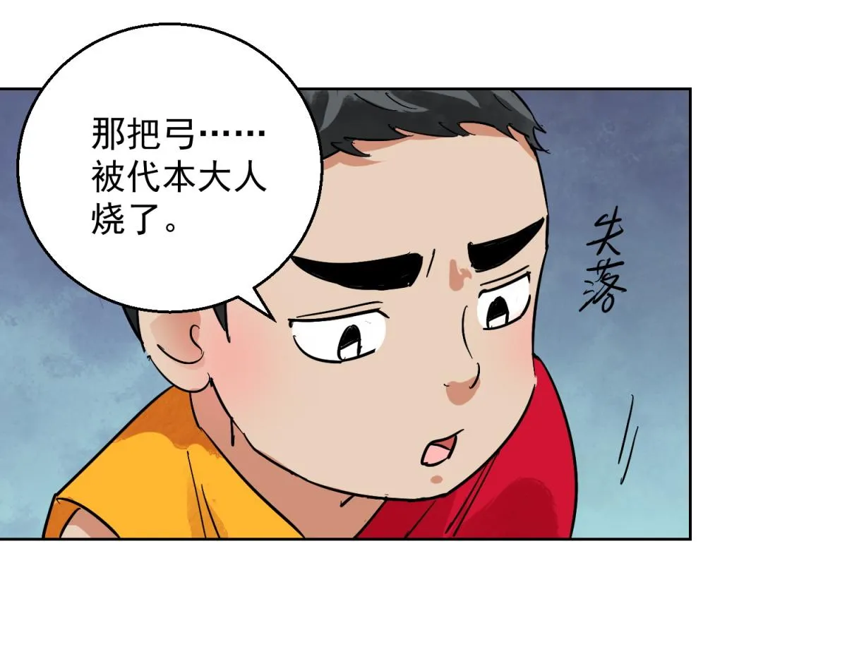 第122话 骑射大赛（十六） 第31页