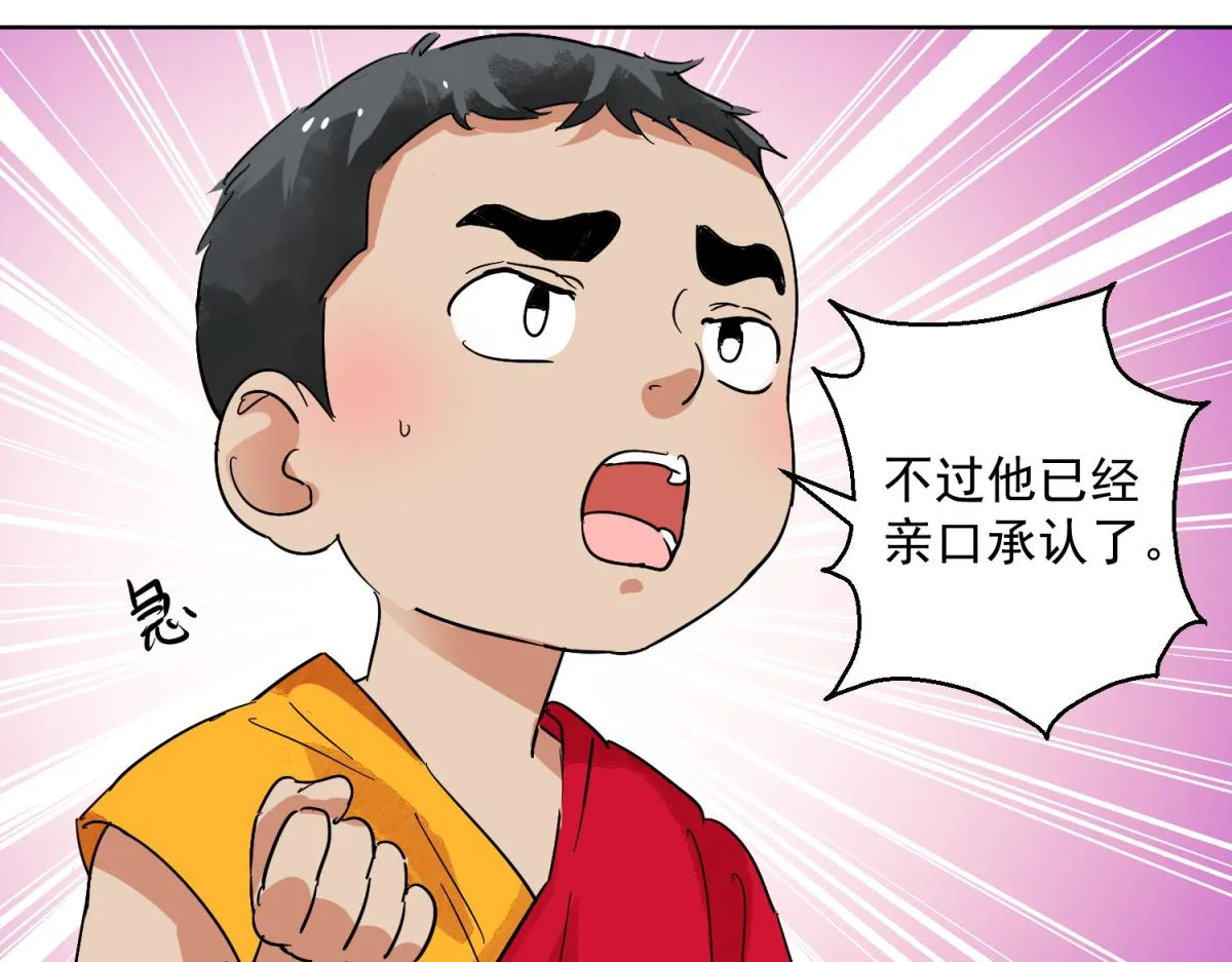 第122话 骑射大赛（十六） 第32页