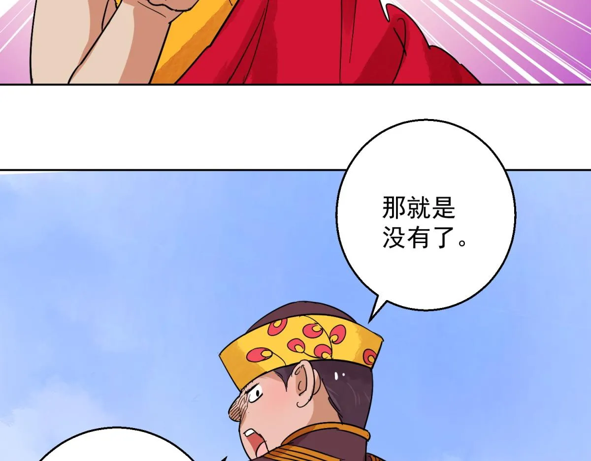 第122话 骑射大赛（十六） 第33页