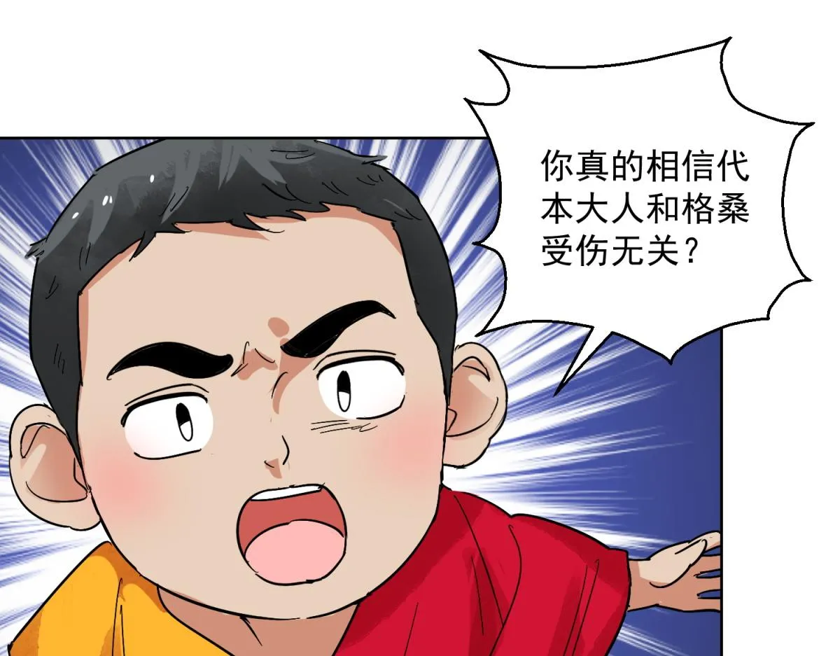 第122话 骑射大赛（十六） 第36页