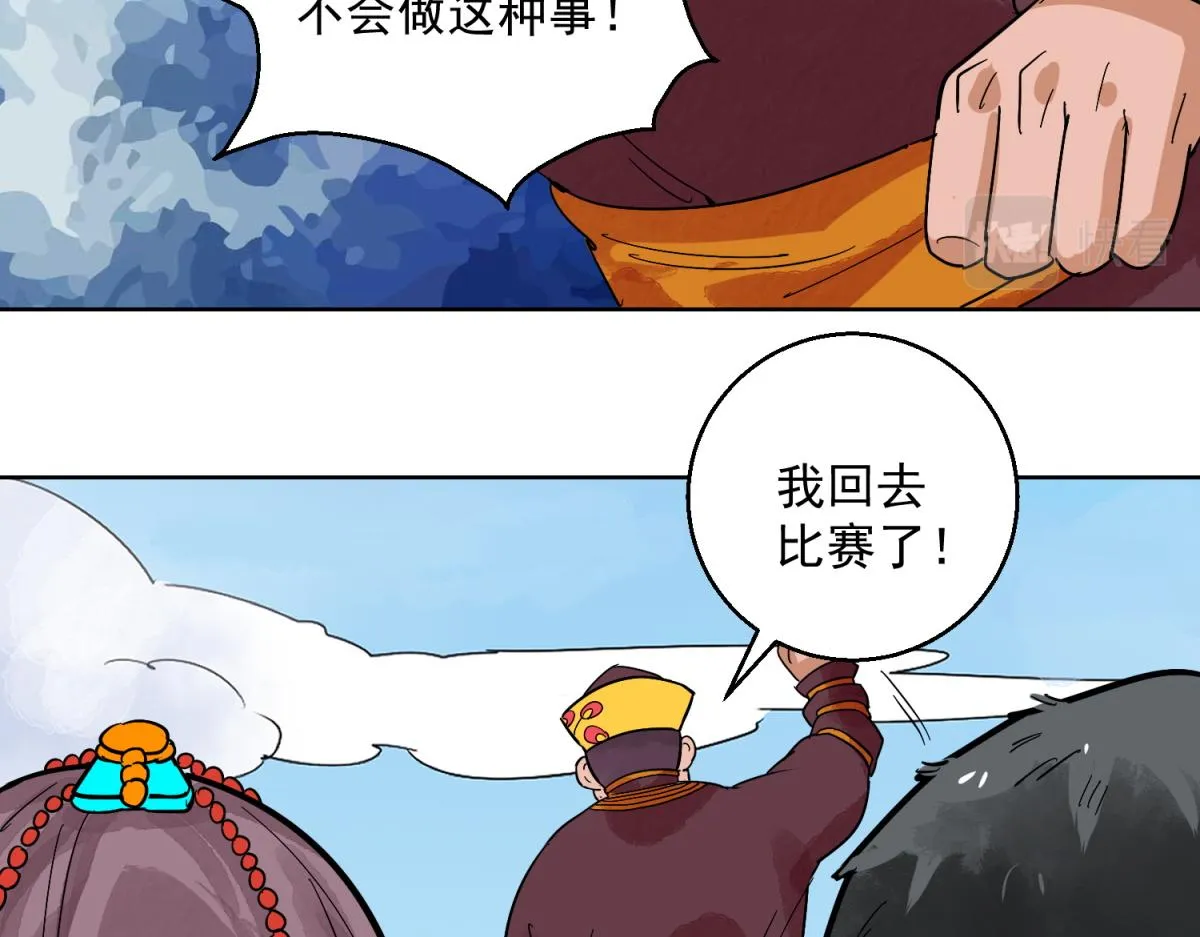第122话 骑射大赛（十六） 第39页