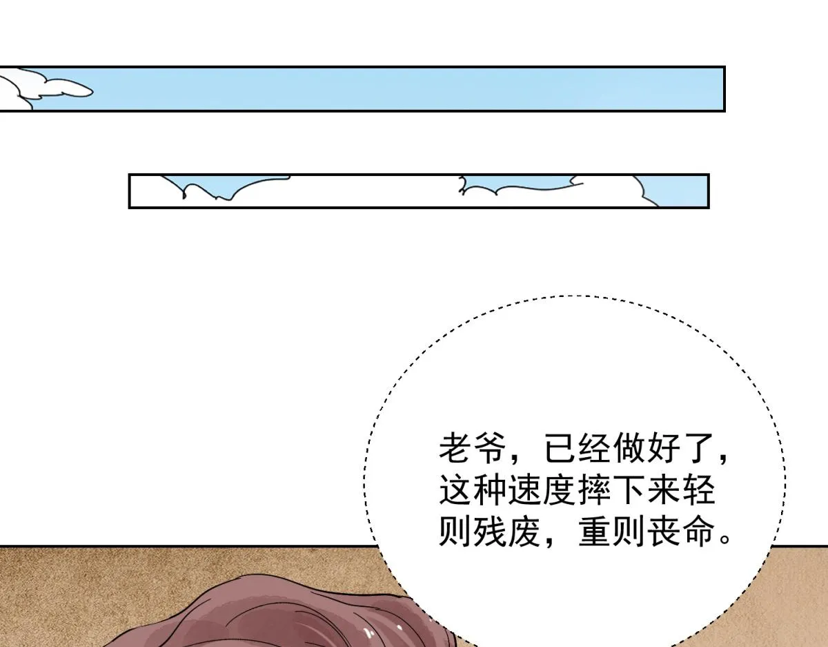 第122话 骑射大赛（十六） 第42页