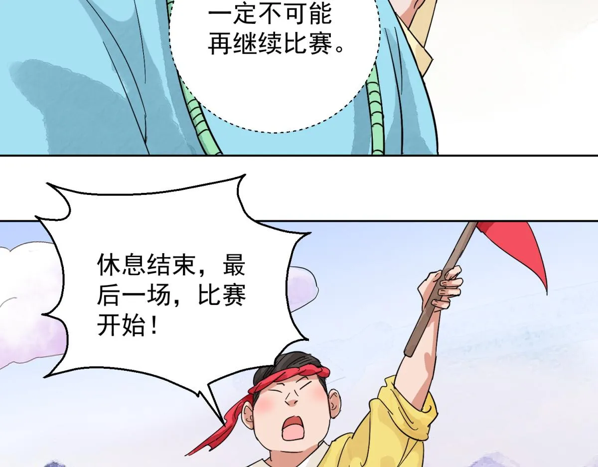 第122话 骑射大赛（十六） 第44页
