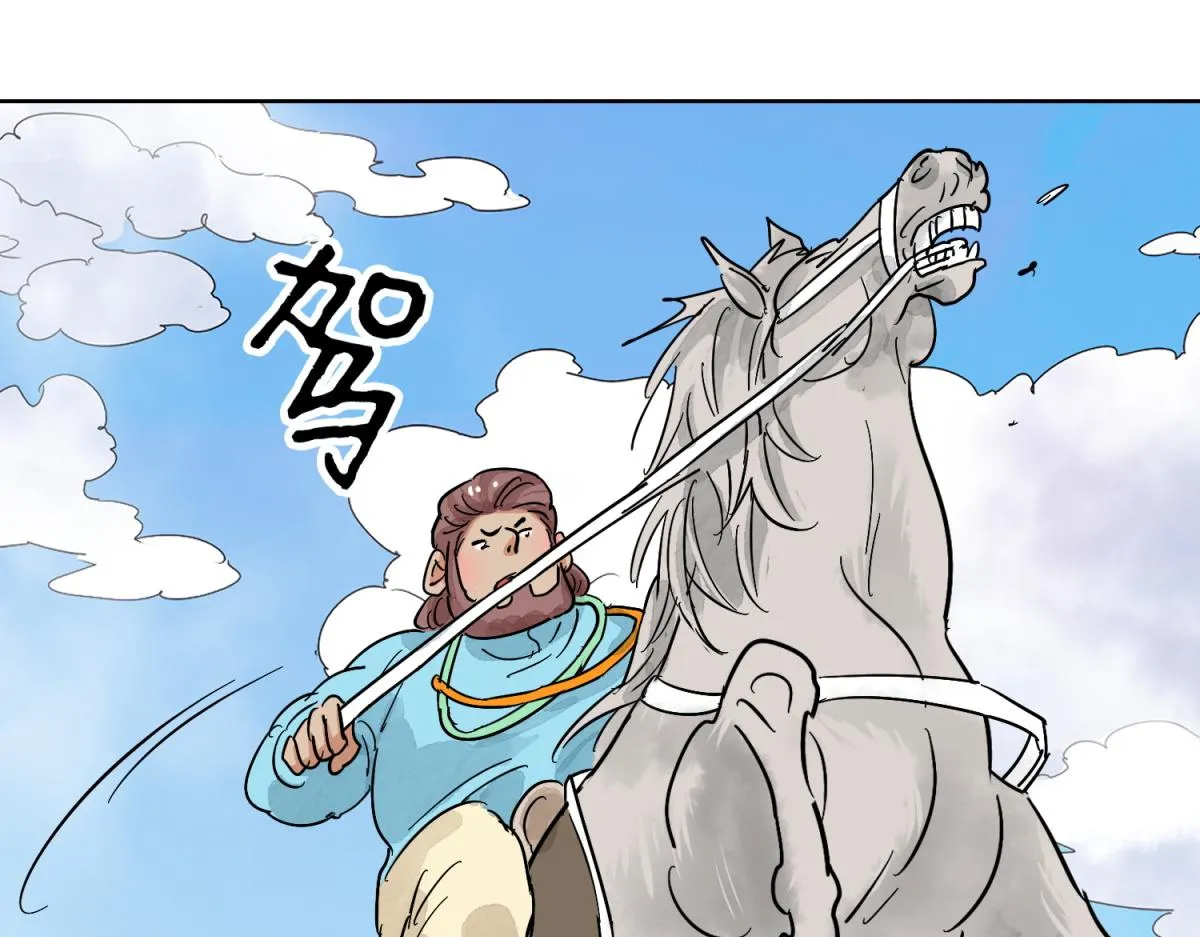 第123话 骑射大赛（十七） 第9页