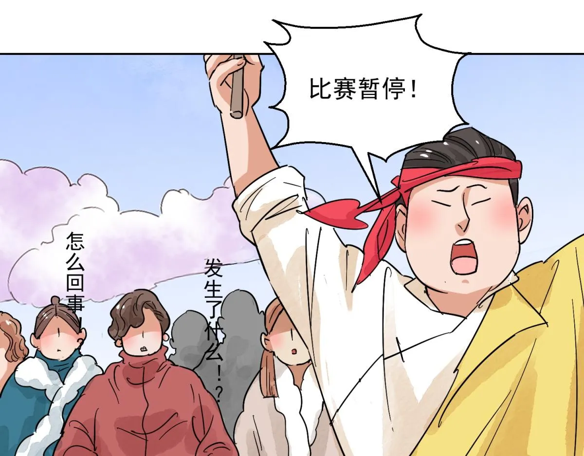 第123话 骑射大赛（十七） 第20页
