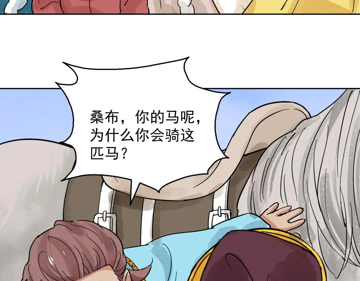 第123话 骑射大赛（十七） 第21页
