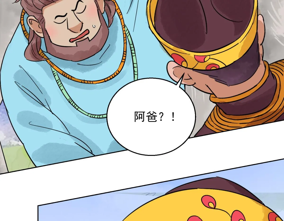 第123话 骑射大赛（十七） 第22页